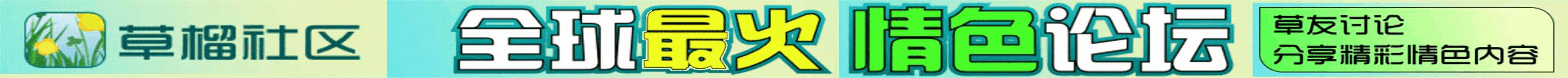 草榴社區